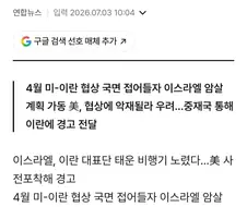 이스라엘 미친건가