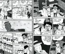 검정고무신에 나오는 남파공작원 간첩