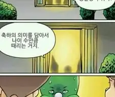 흔한 생일빵 참교육 만화