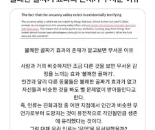 불쾌한 골짜기 효과의 존재 이유.JPG
