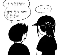 시한부.manhwa