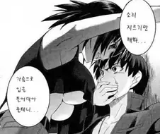 마브러브) 젖탱이로 질식시킨다는 대사 아닙니다