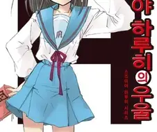 출판사를 뒤집어 놨던 라노벨.jpg