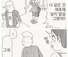 ??? : 너 같은건 낳지말걸 그랬어!.jpg