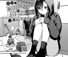 숙소에서 가출 소녀에게 2만엔 주는 만화