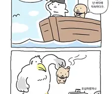 조류가 센 바다.manga