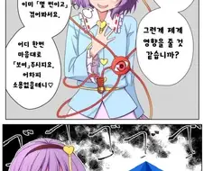 독심술을 무력화시키는.manga