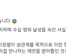 호날두 사칭범이 저지른 범죄