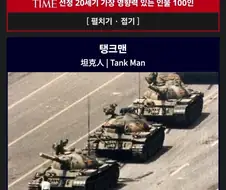 의외로 20세기 가장 영향력 있는 인물로 뽑힌 사람.jpg
