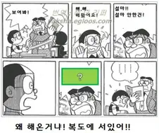 "노진구! 뭐하는 거냐! 복도에 서있어!"