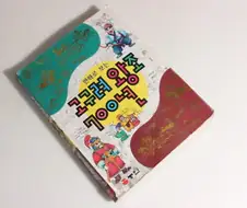 역사만화는 이거부터 이기구 와랑