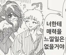 변신에 실패한 서큐버스...manhwa