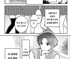 남녀비 세계에서 게이커플로 오해받아 슬픈 편견없는 남자.manhwa