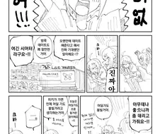 [@] 미키와의 데이트가 재미없었던 츠바사.manhwa