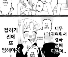 순애같지만 범죄인.manhwa