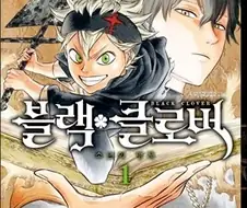 차세대 원나블의 블이라 불렸는 데 귀신 같이 묻힌 만화