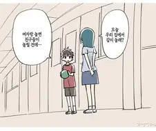 우리 집에 OO 있는데 보러올래?.manhwa