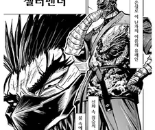 닌자슬레이어) 닌슬 코믹스 맛보기 번역(섀도우 콘 개막).manga