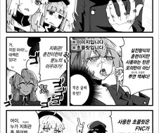 소전)인형들에게 하얀액체 뿌리는.manwha