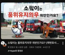 소방관 삼촌 결국 변호사 상담 받았네..