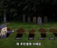 주식 종목 추천 해주는 예쁜 여자