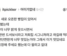 보법이 다른 신장개업 빵집