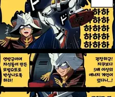 많은 사람들이 잘 모르는 1년전쟁 당시 아무로vs샤아 상황