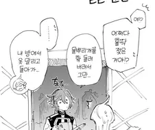 수성의마녀) 샤워실 빌리는 만화