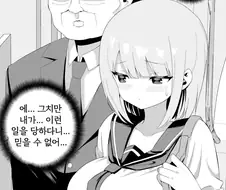 열차에서 치한을 당하는 만화