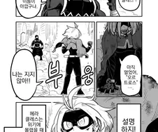 번역) 히어로의 능력을 설명하는 만화.manga