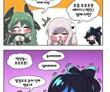 트릭컬) 셰이디가 활발 가는 Manhwa