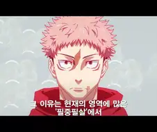 주술회전) 작품의 상징기술이기는 한데..