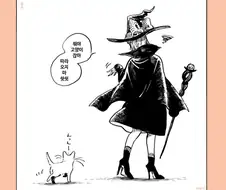 길냥이 줍줍한 마녀 만화.manWA