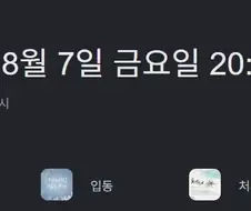곧 입추가 온다