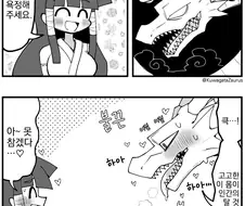드래곤에게 소원을 비는 만화.manhwa