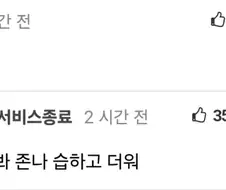 ??? : 나 추워..