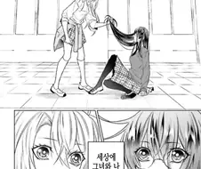 백합) 세상 끝 백합 만화