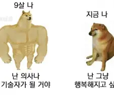 9살의 나 vs 지금의 나