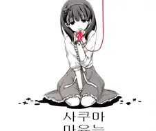 @ 운명의 붉은 실 만화