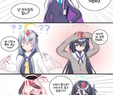 블루아카) 들켜버린 유즈 manhwa
