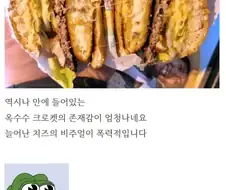 맥도날드 신상 옥수수 고로케 버거 후기...jpg