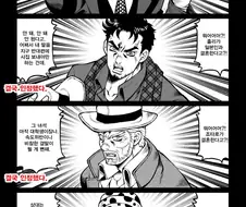 죠죠) 결국은 인정하는 죠셉 만화.manhwa