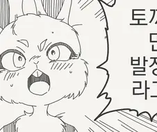 토끼는 만년 발정기.manwha