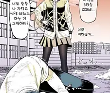 일진녀와 패배남.manhwa