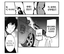 여고생을 ㅅㅎㄹ하던 남자가 경찰서에 붙잡혀 간 이유.manhwa
