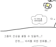 코리안 조커 예고편.manhwa