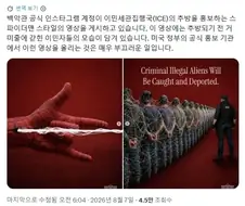 스파이더맨을 ICE에 비유하는 백악관.jpg