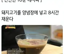 돼지갈비 10분 레시피