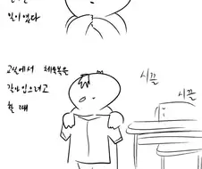 학창시절 끔찍한 괴롭힘을 당한.manwha