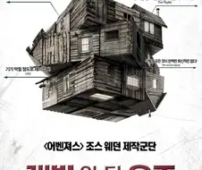 클리셰 제대로 비틀었던 영화.